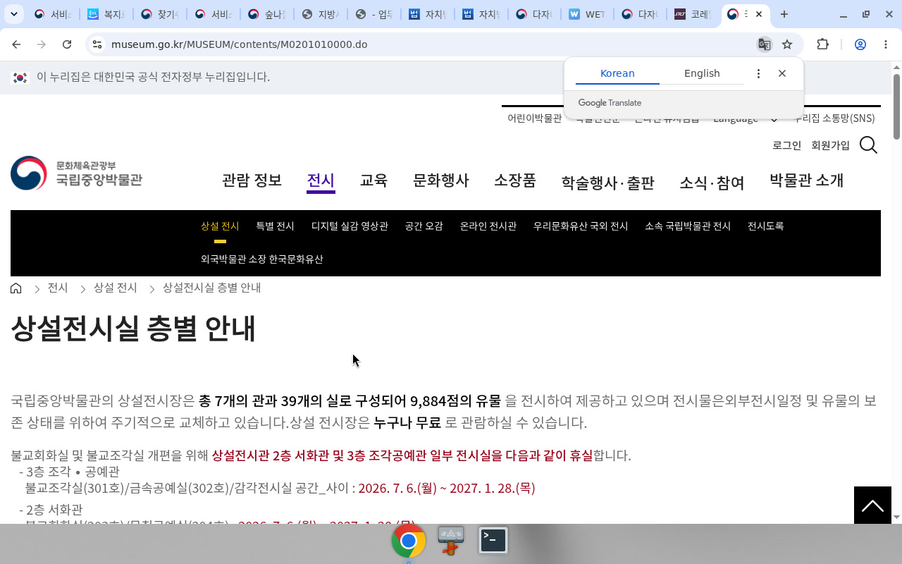 국립중앙박물관 상설전시 — 상설 전시장은 누구나 무료(다자녀 전용 아님)