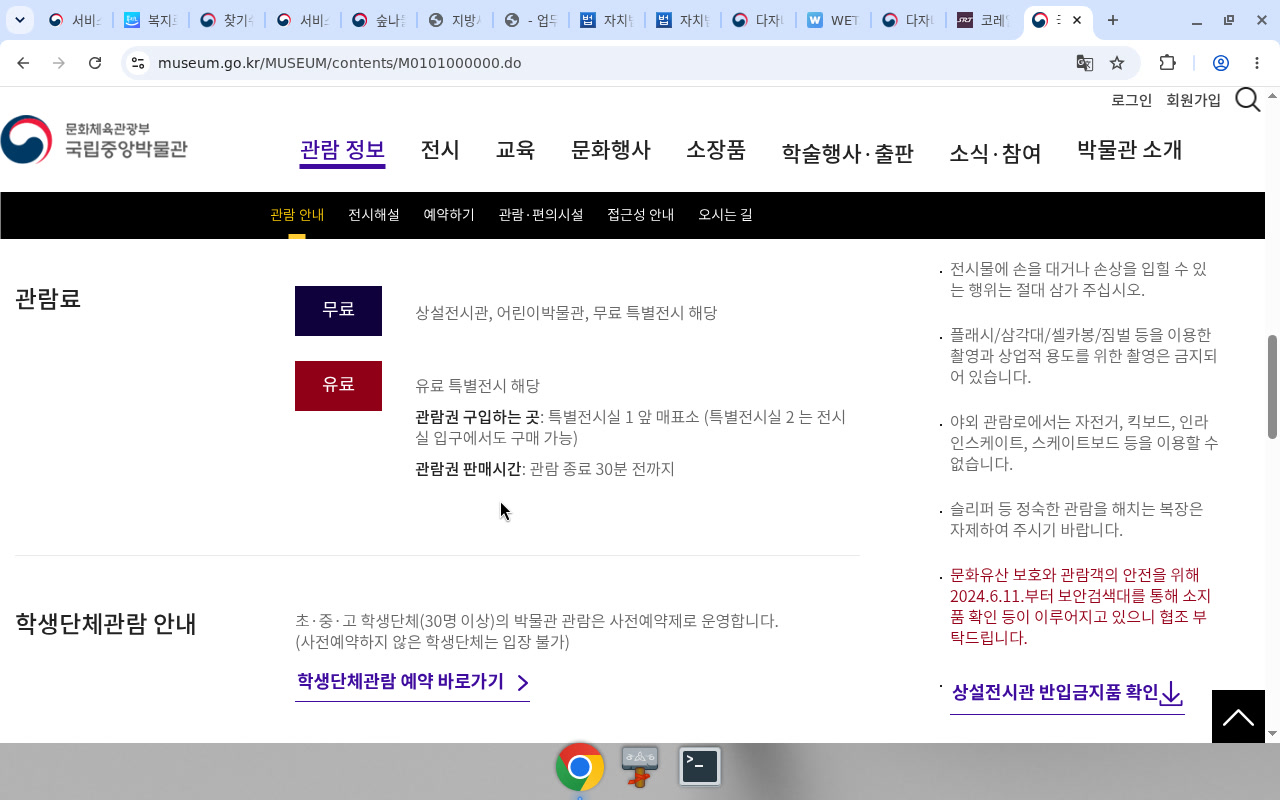국립중앙박물관 관람안내 — 무료(상설·어린이·무료 특별전) / 유료(유료 특별전)