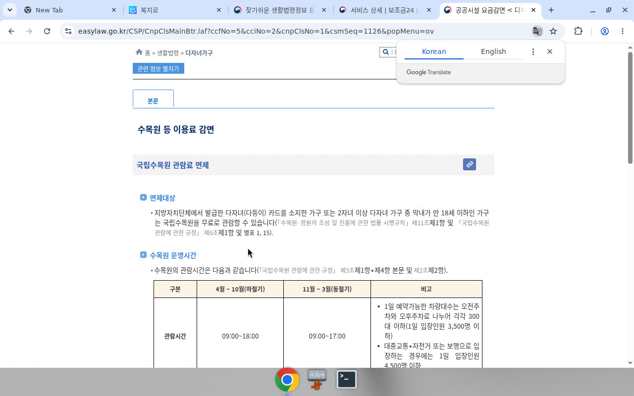 EasyLaw 수목원 등 이용료 감면 — 국립수목원 관람료 면제(다둥이카드 또는 2자녀·막내 만18세↓)