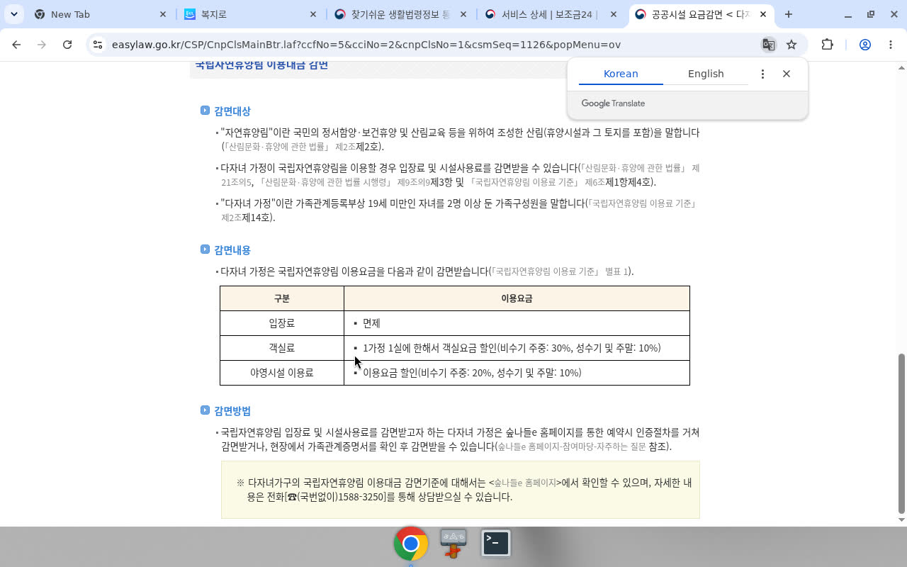 EasyLaw 동일 페이지 — 국립자연휴양림 입장면제·객실30%/10%·야영20%/10%