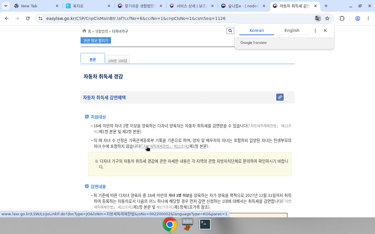 EasyLaw 자동차 취득세 감면 — 지원대상·3자녀 감면내용 표(면제/140만·200만 초과 85%)