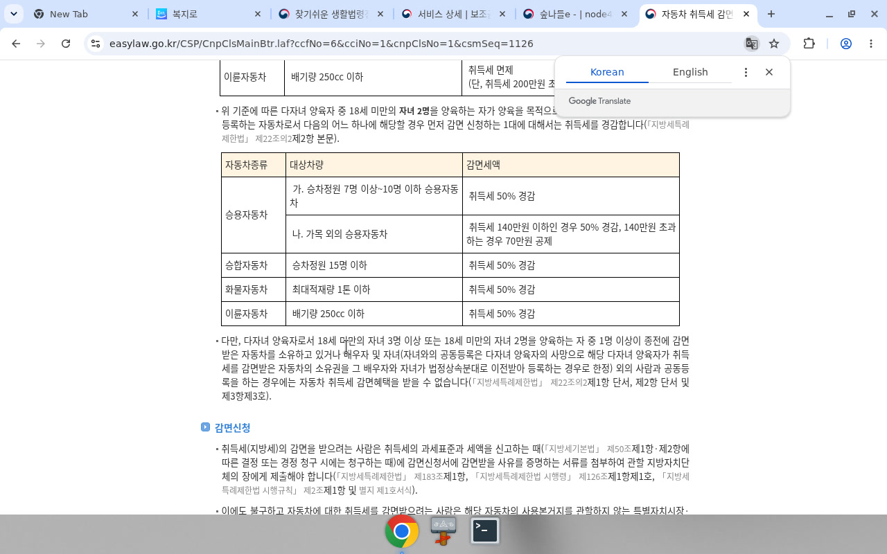 EasyLaw 동일 페이지 — 2자녀 표·공동등록 제한·감면신청 절차