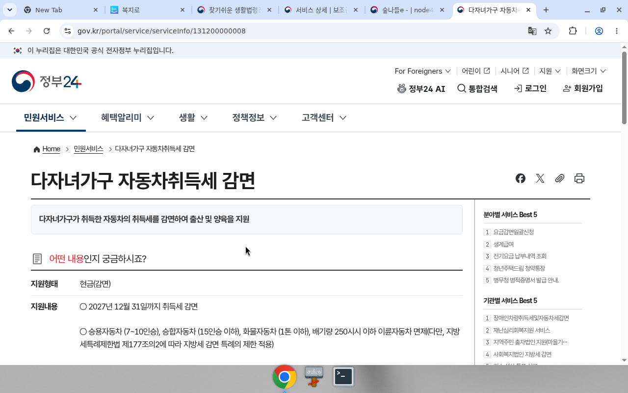 정부24 131200000008 — 다자녀가구 자동차취득세 감면(최종수정 2026.04.30)