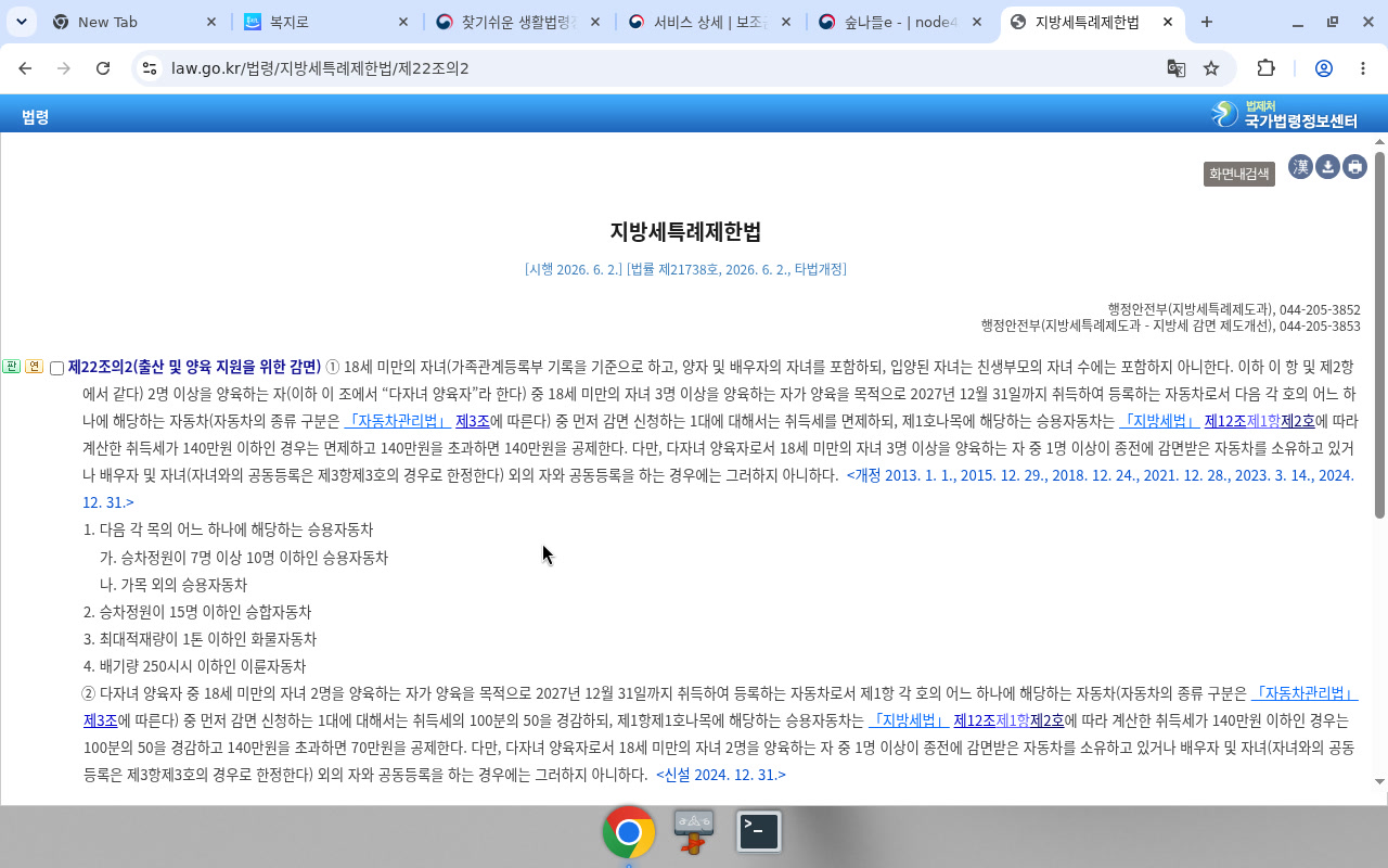 law.go.kr 「지방세특례제한법」 제22조의2 조문 전문([시행 2026.6.2.] 법률 제21738호)