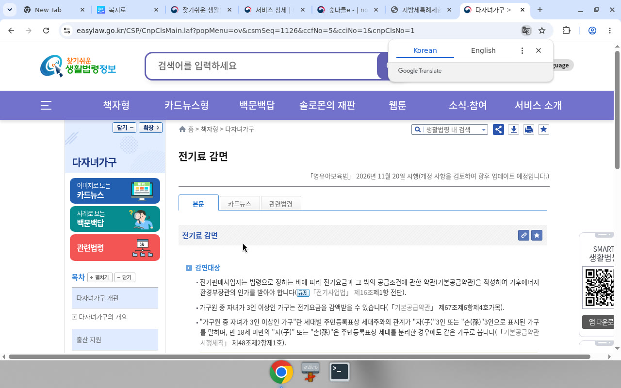 EasyLaw 전기료 감면 — 감면대상(자·손 3인↑·만18세↓ 세대분리 인정, 작성기준 2026.08.15)