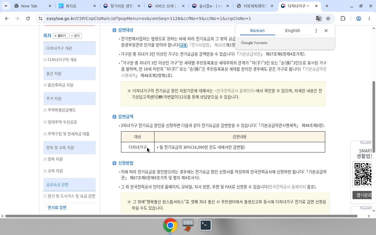 EasyLaw 감면금액 표 — 월 전기요금 30%(16,000원 한도)