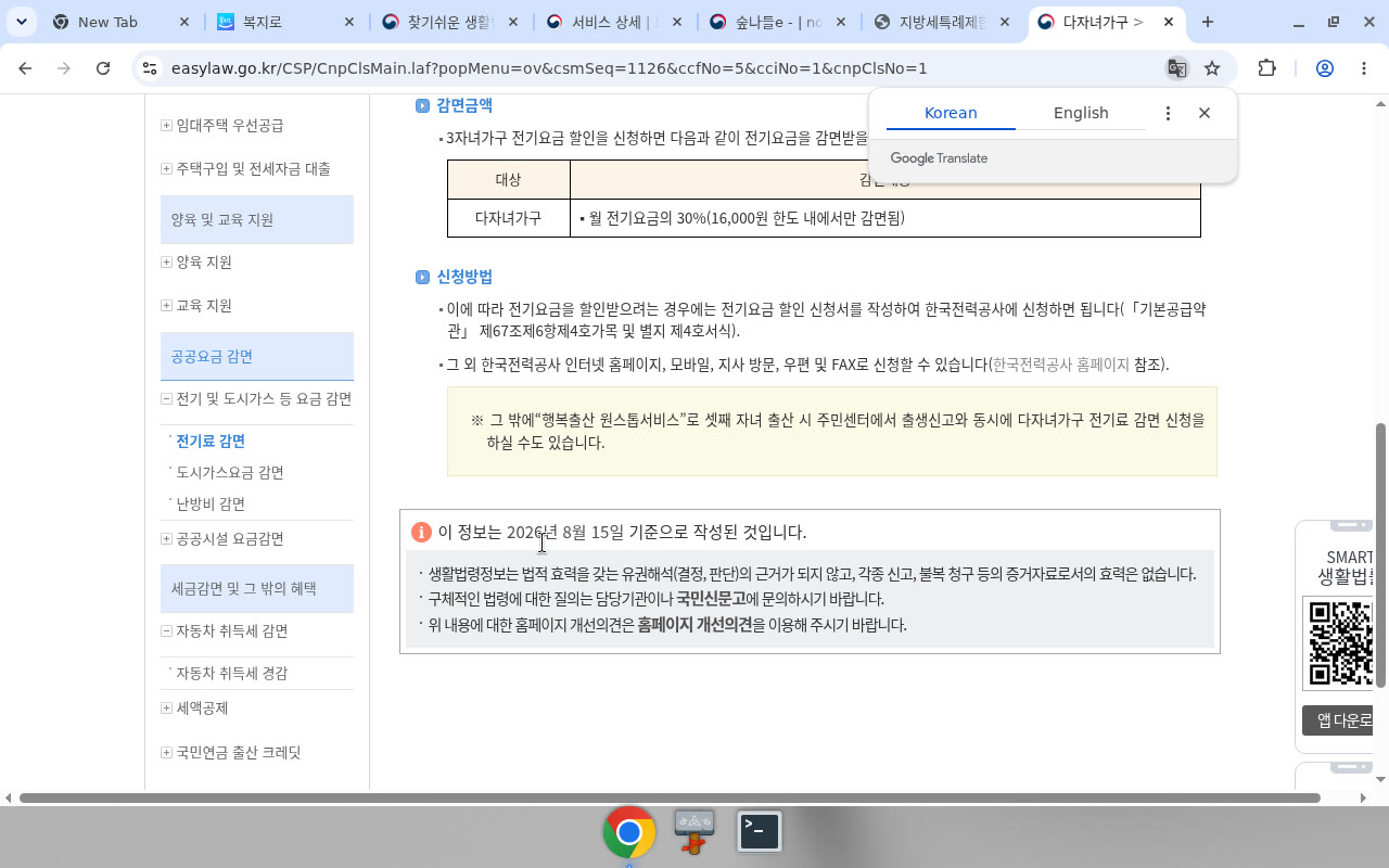 EasyLaw 신청방법 — 한전 신청·행복출산 원스톱·고객센터 123