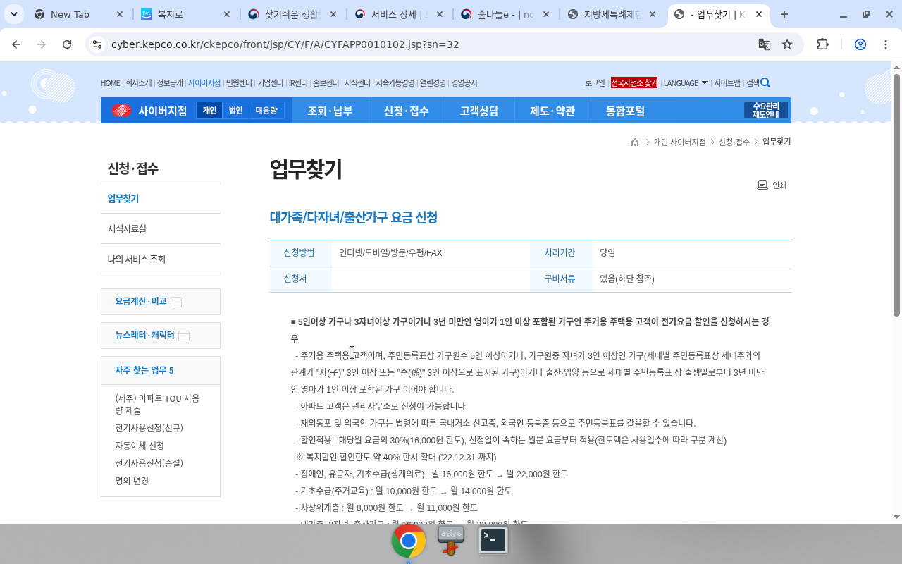 한전 사이버지점 대가족/다자녀/출산가구 요금 신청 — 30%·16,000원 한도