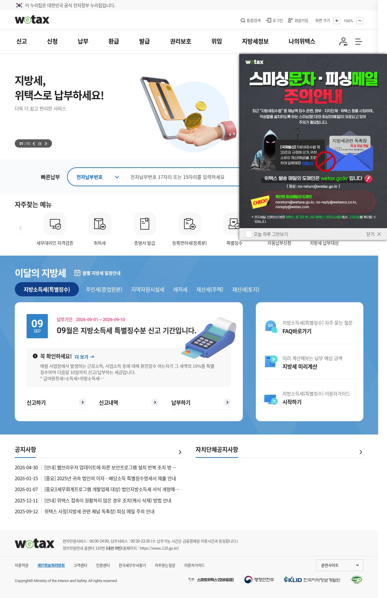 위택스 메인 — 지방세 신고·납부 포털(열람만)