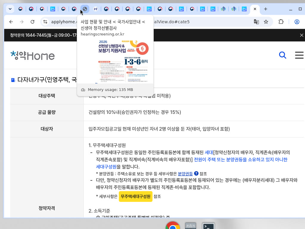 청약홈 다자녀가구(민영·국민주택) canonical #tab_051
