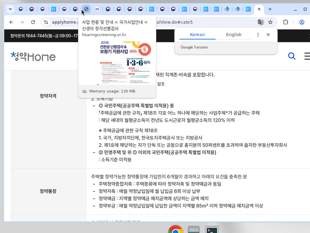 청약홈 다자녀 민영·국민 소득·통장 요건