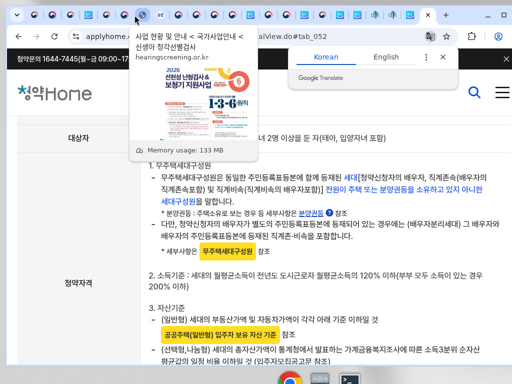 청약홈 다자녀 공공주택 소득·자산