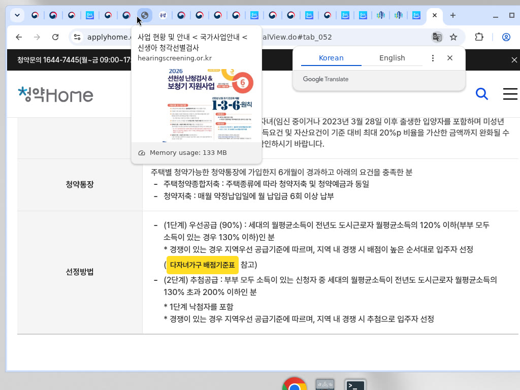 청약홈 다자녀 공공주택 출산완화·선정방법