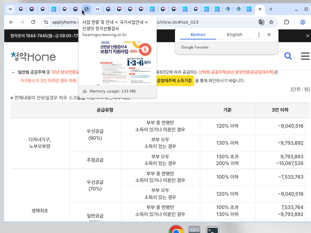 청약홈 소득기준 공공주택(2025) 다자녀 행
