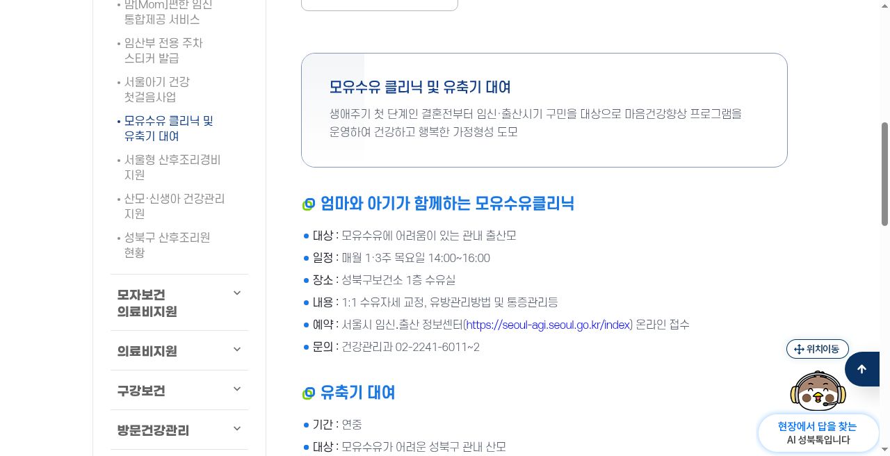 성북구 보건소 — 모유수유 클리닉·유축기 대여(지자체 시행 예시)