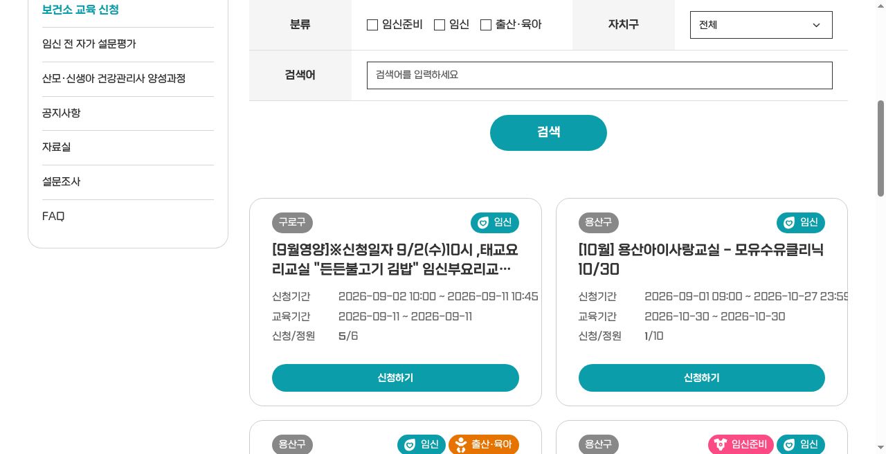 서울시 임신·출산 정보센터 — 보건소 모유수유 클리닉 교육 신청 목록