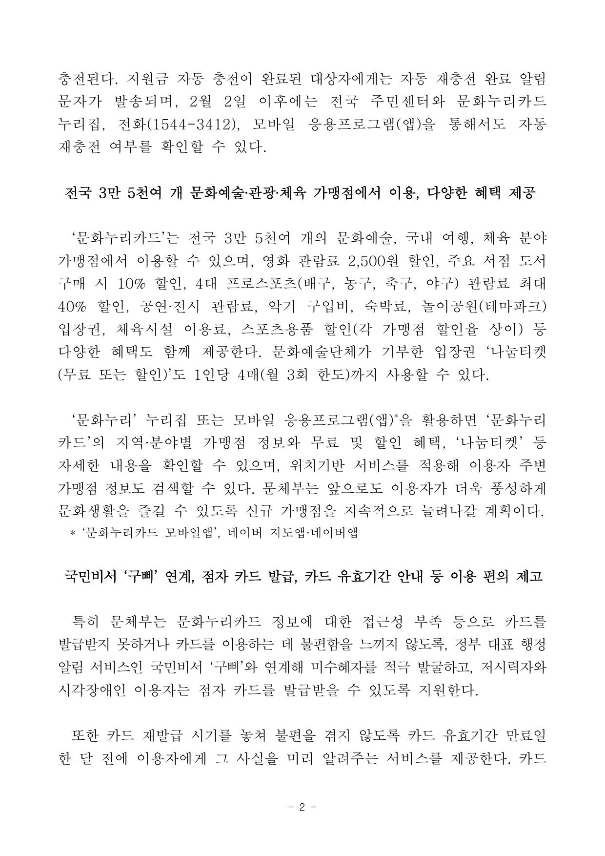 보도자료 — 자동재충전·가맹점·할인혜택(p.2)