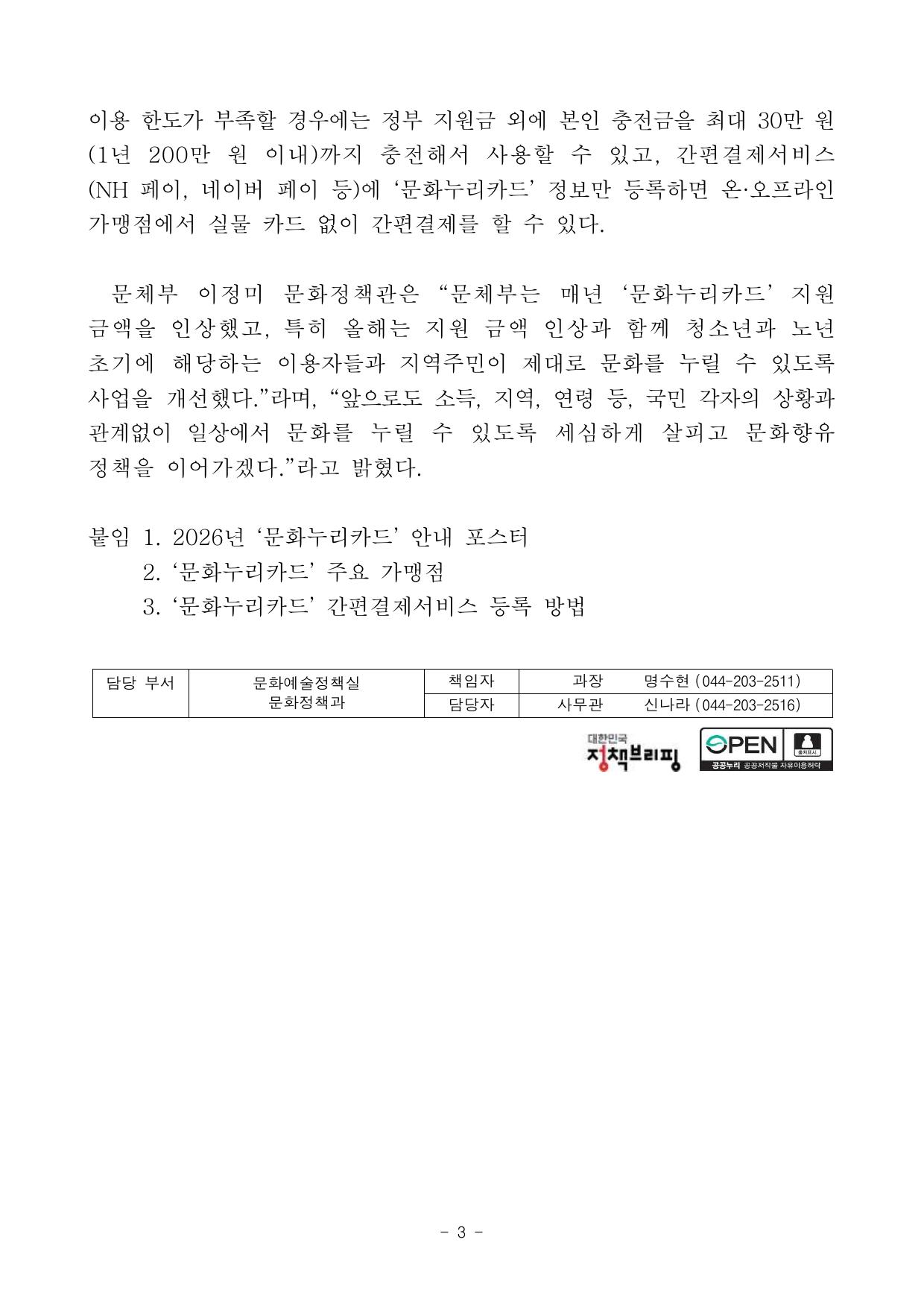 보도자료 — 문화정책과 담당·문의(044-203-2516)(p.3)