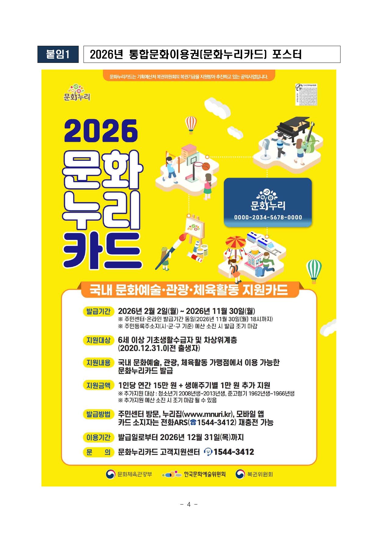 보도자료 붙임1 — 2026 통합문화이용권 포스터