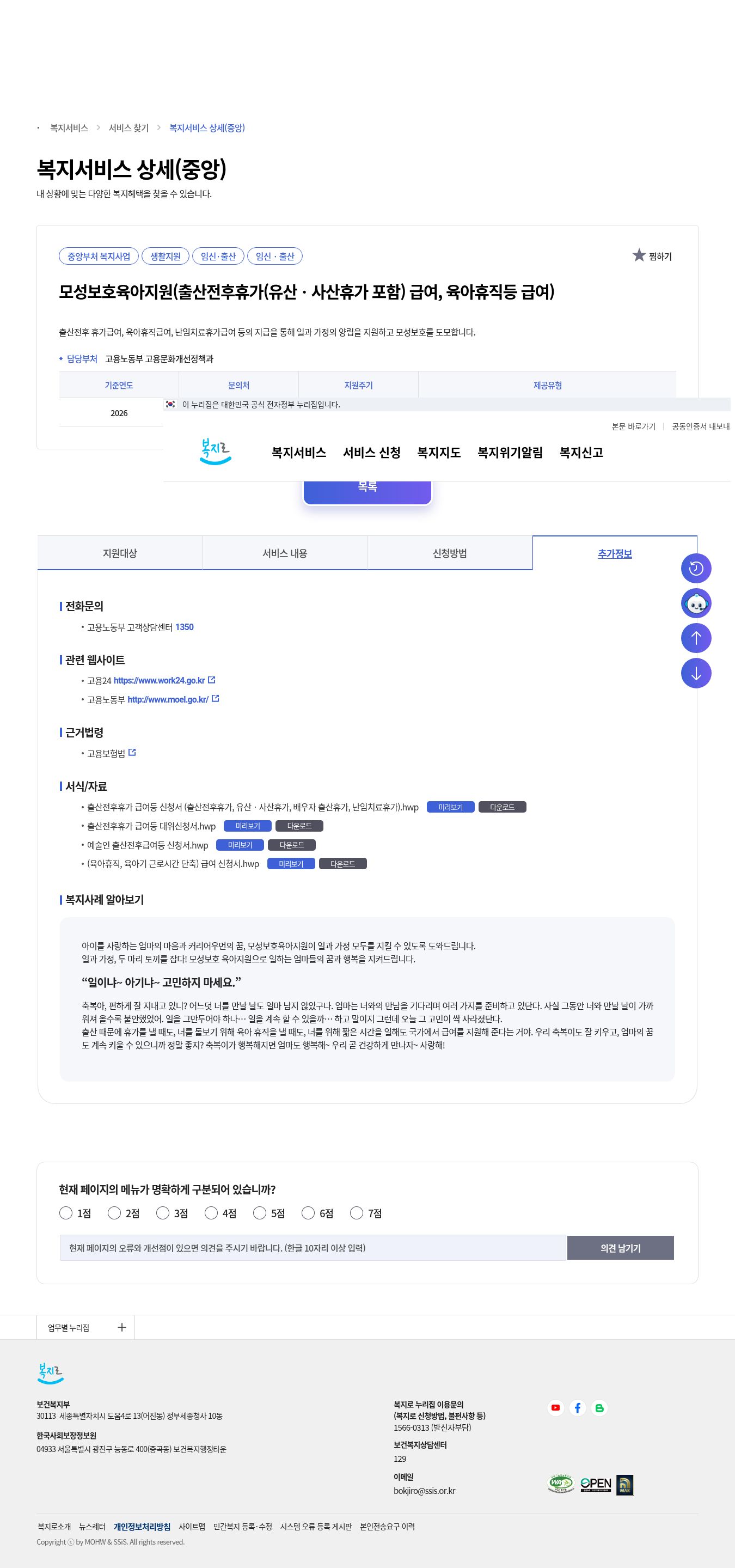 복지로 추가정보