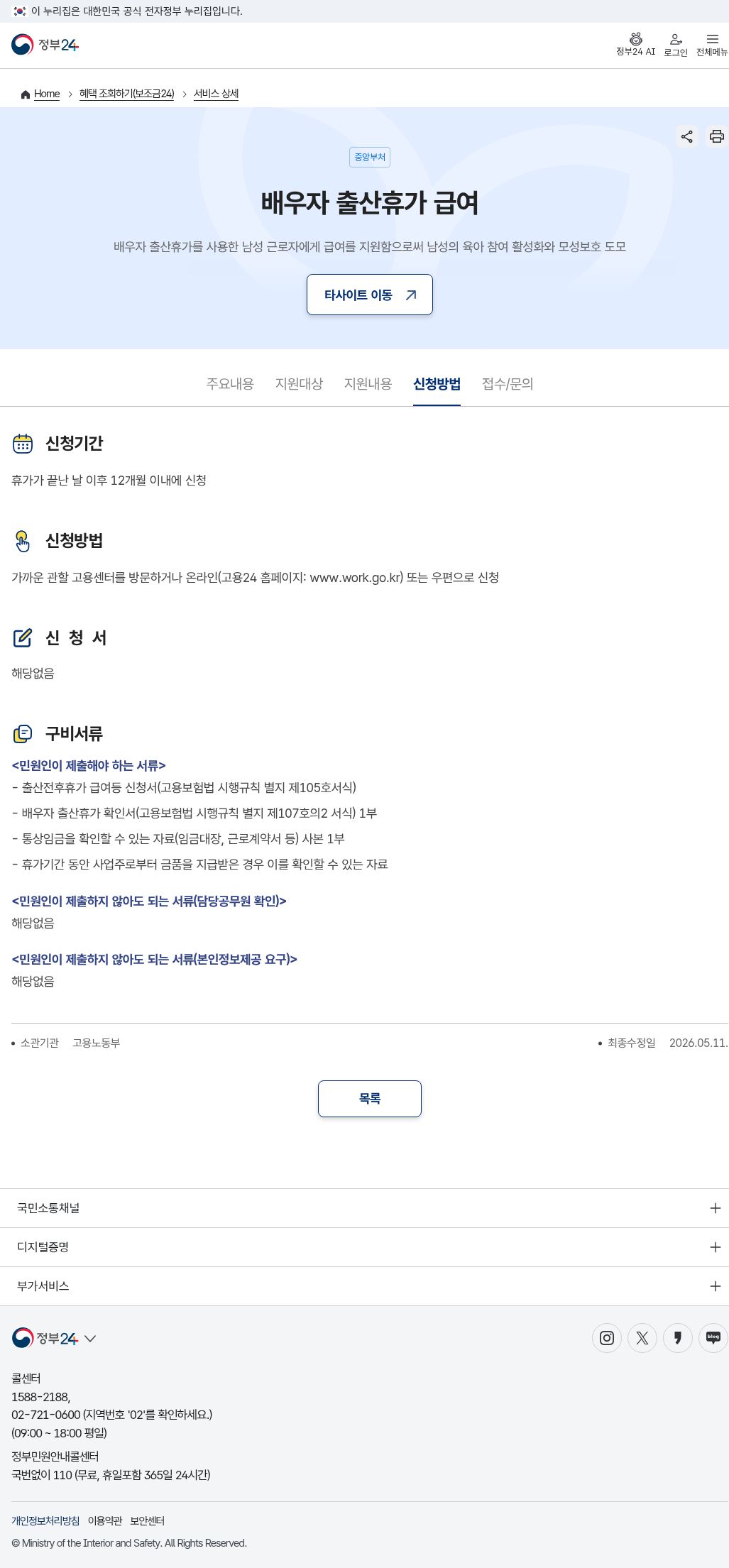 정부24 신청방법