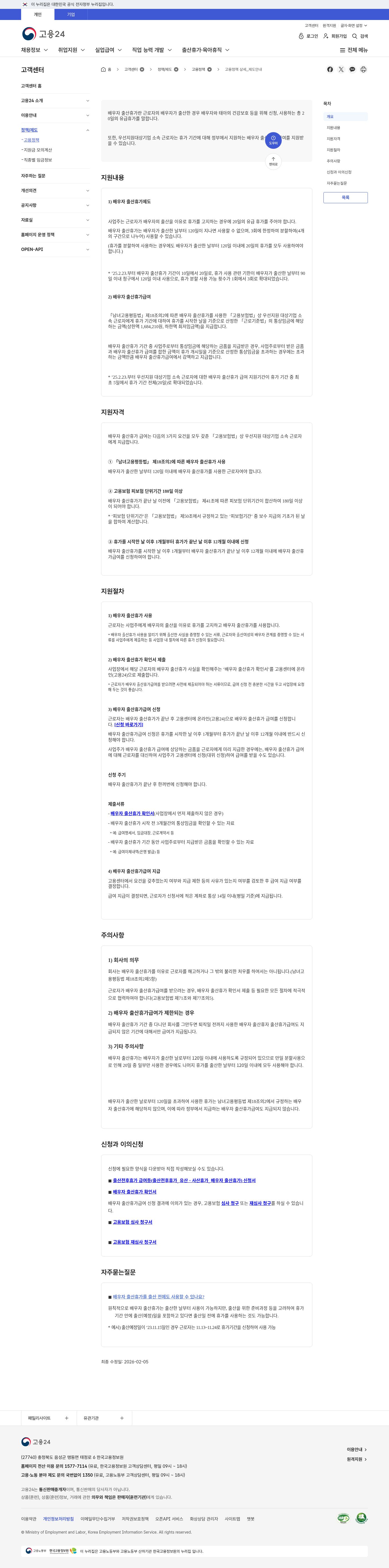 고용24 배우자 출산휴가급여 제도안내 SI00000395