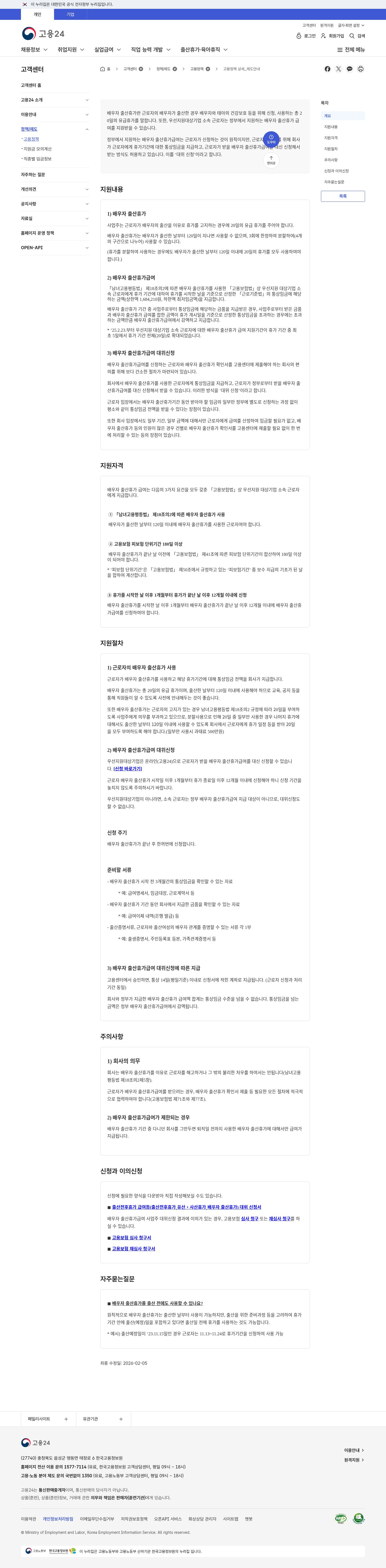 고용24 배우자 출산휴가급여 대위신청 SI00000396