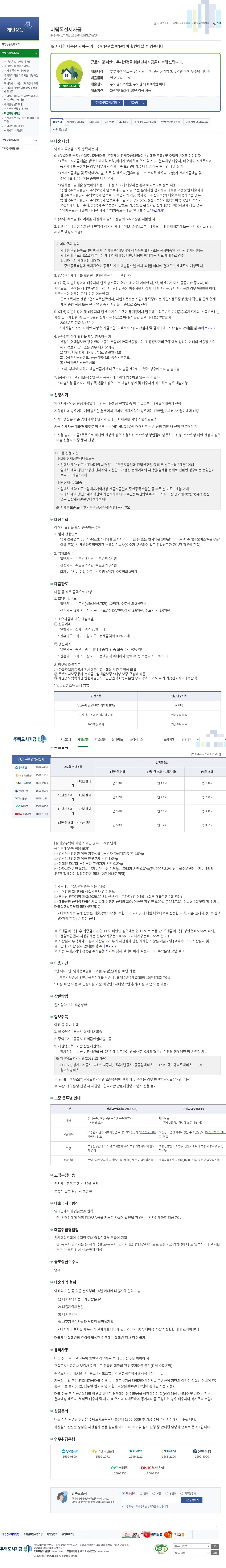 nhuf 버팀목전세자금 대출안내(canonical)