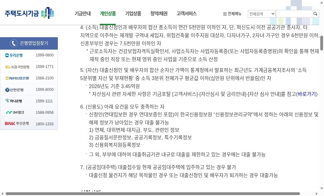 nhuf 대출대상(소득 5천만/6천만/신혼7.5천만·자산 2026 3.45억)