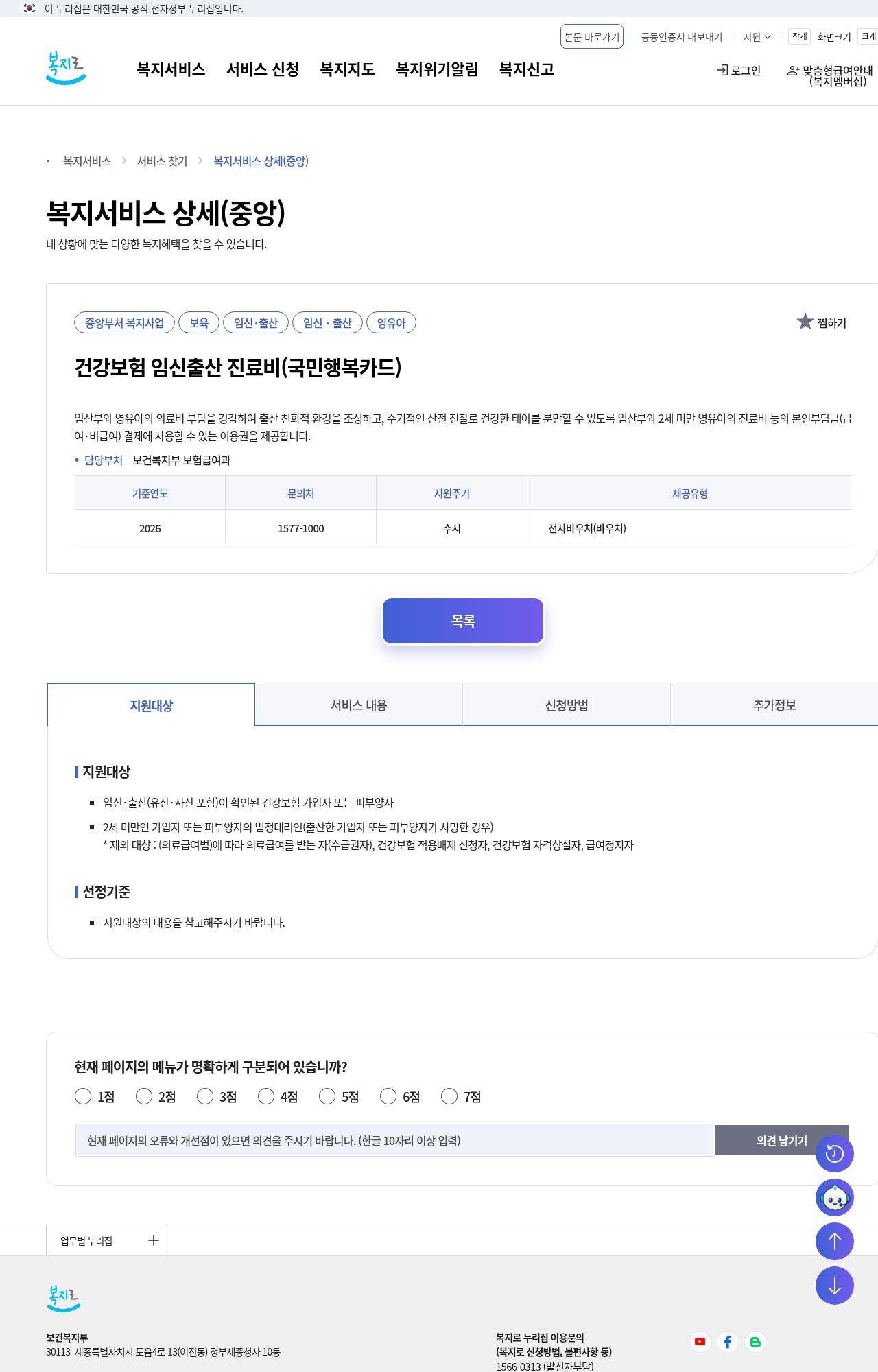 복지로 국민행복카드 지원대상(기준연도 2026)