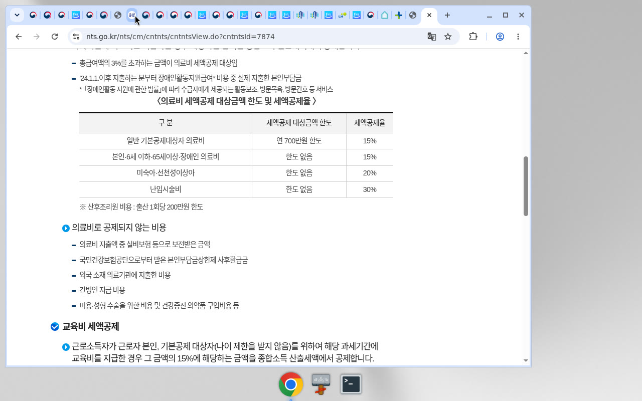 국세청 특별세액공제·의료비(canonical) ※산후조리원 출산1회당 200만원