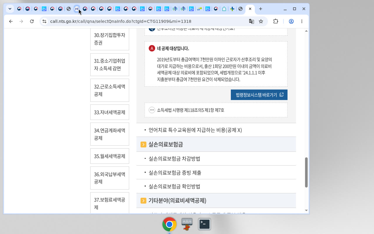 국세상담센터 Q&A 산후조리원비용 — '24.1.1. 이후 7천만원 요건 삭제