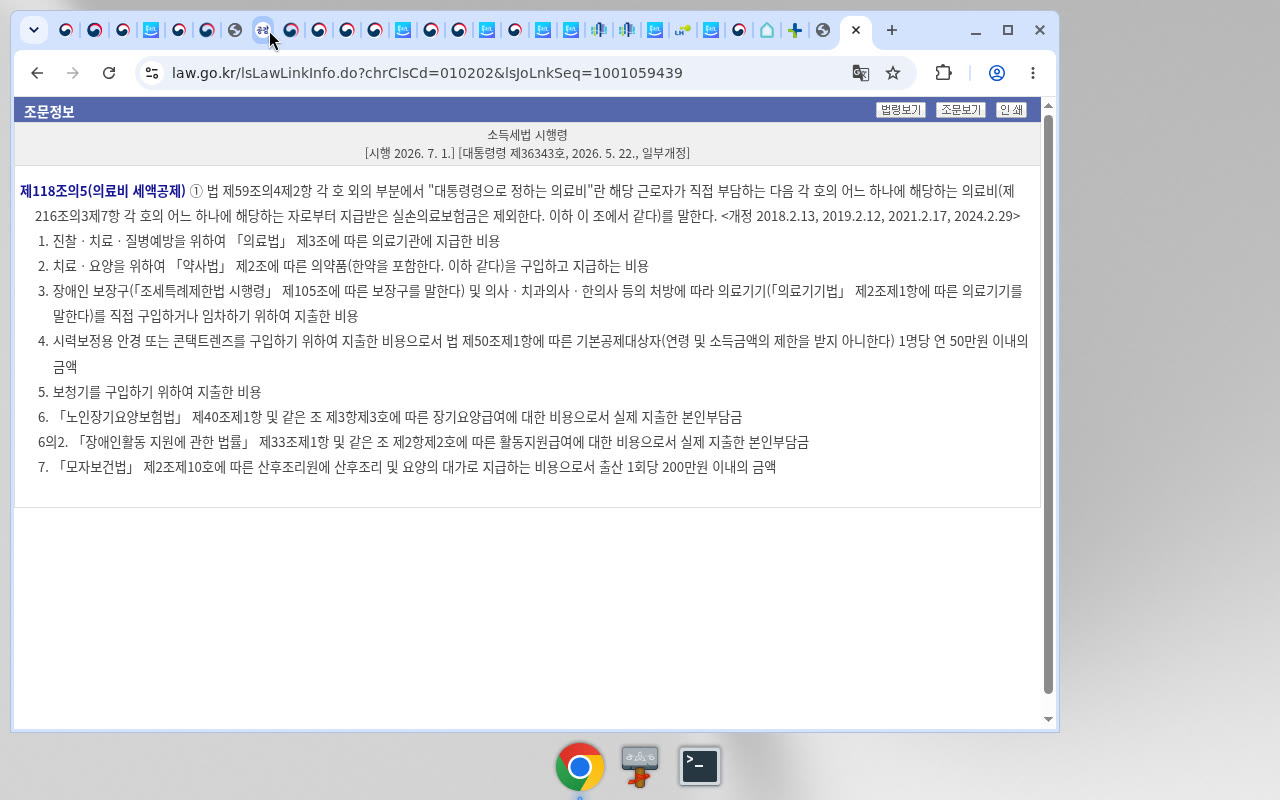 소득세법 시행령 §118조의5①7호 산후조리원 200만원(시행 2026.7.1.)