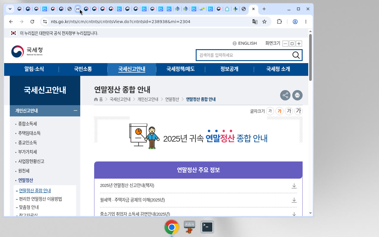 국세청 2025년 귀속 연말정산 종합 안내