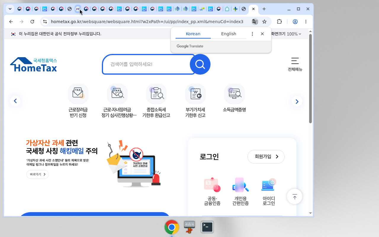 홈택스 메인(로그인 안 함)