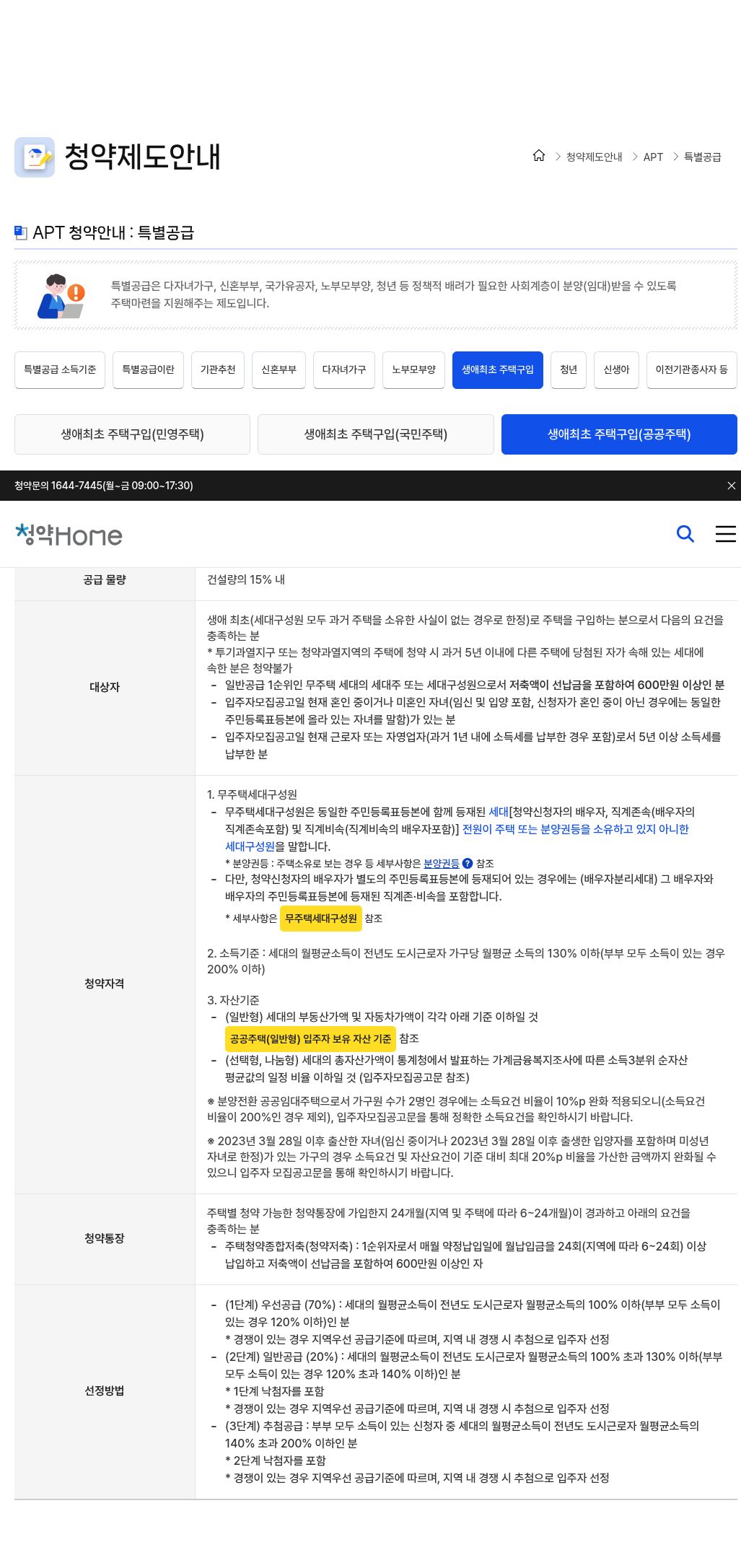 청약홈 생애최초 공공주택 소득·자산·출산완화