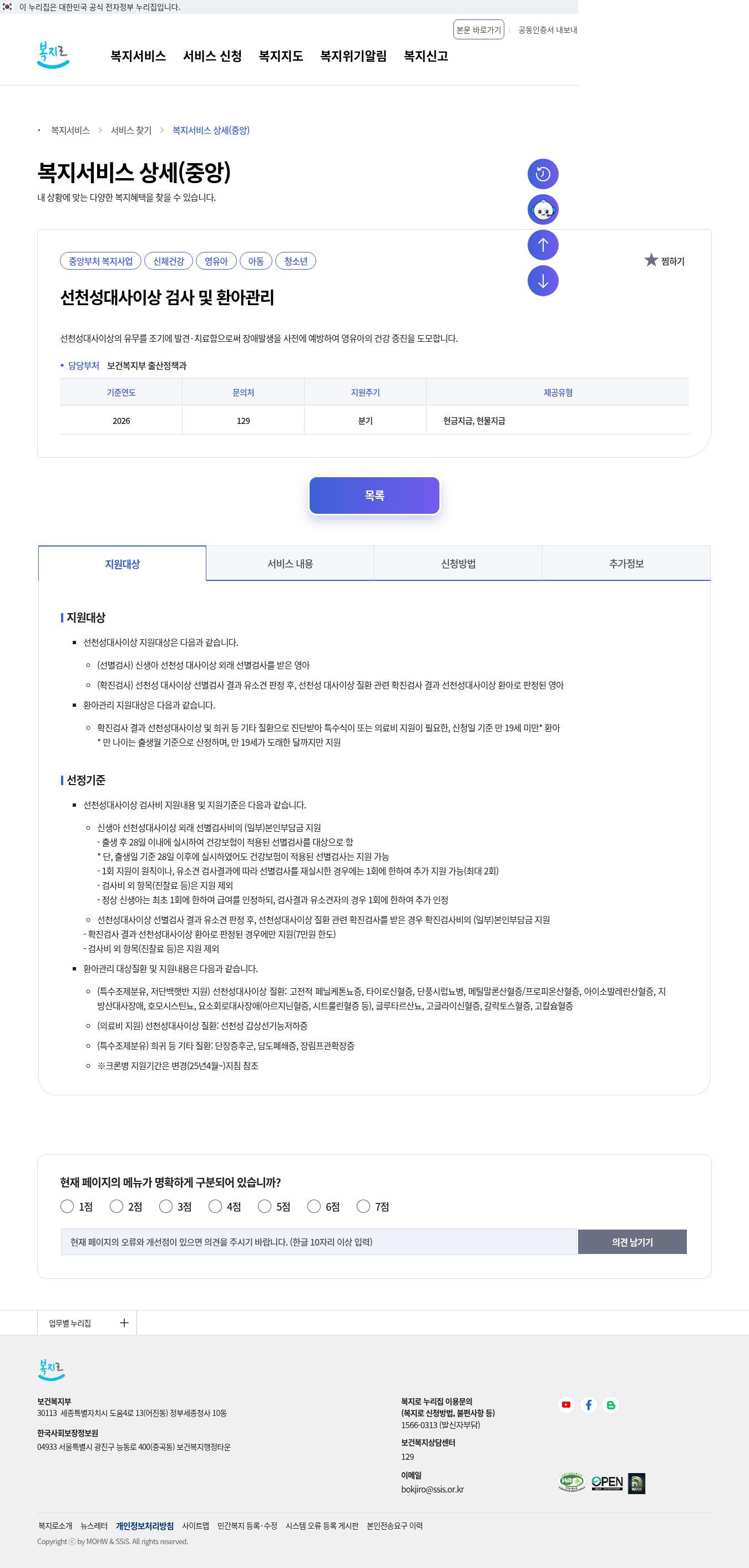 복지로 지원대상