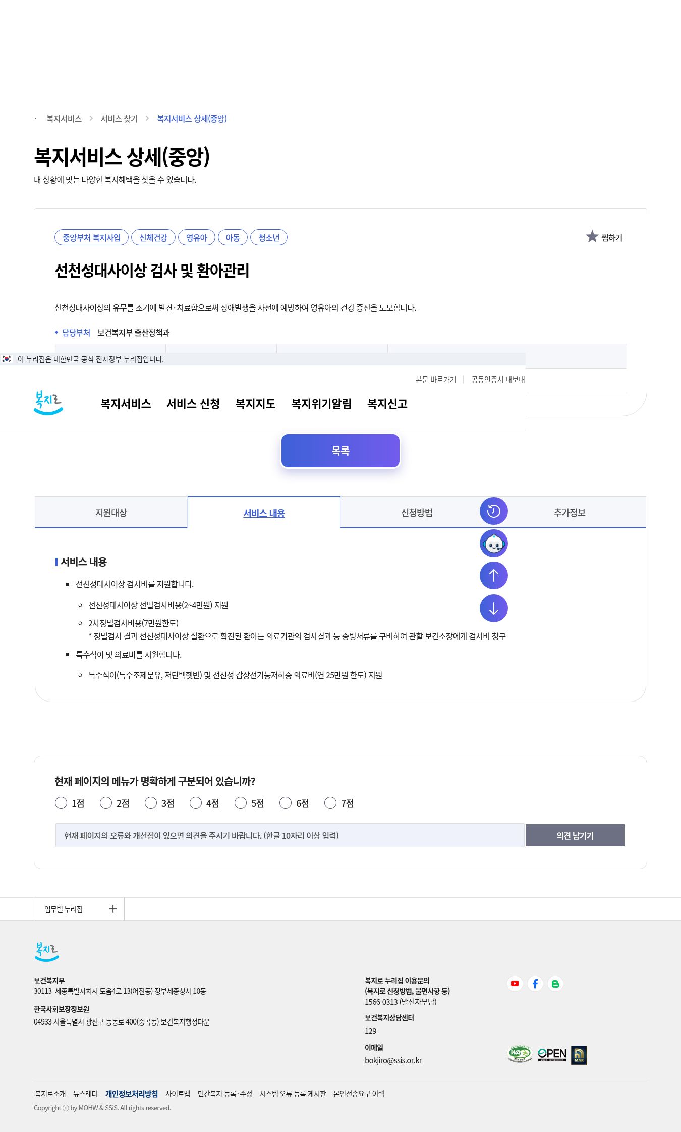 복지로 서비스 내용