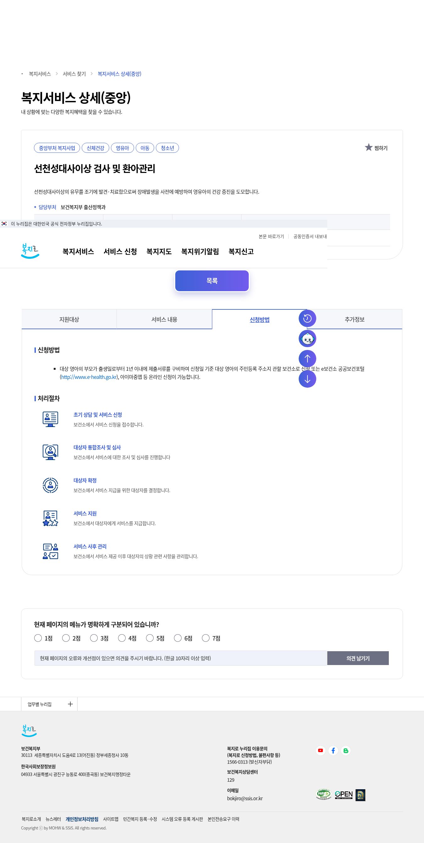 복지로 신청방법