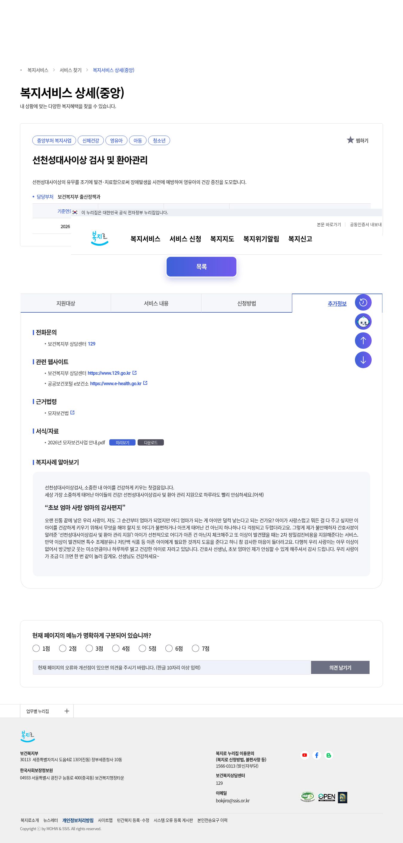복지로 추가정보