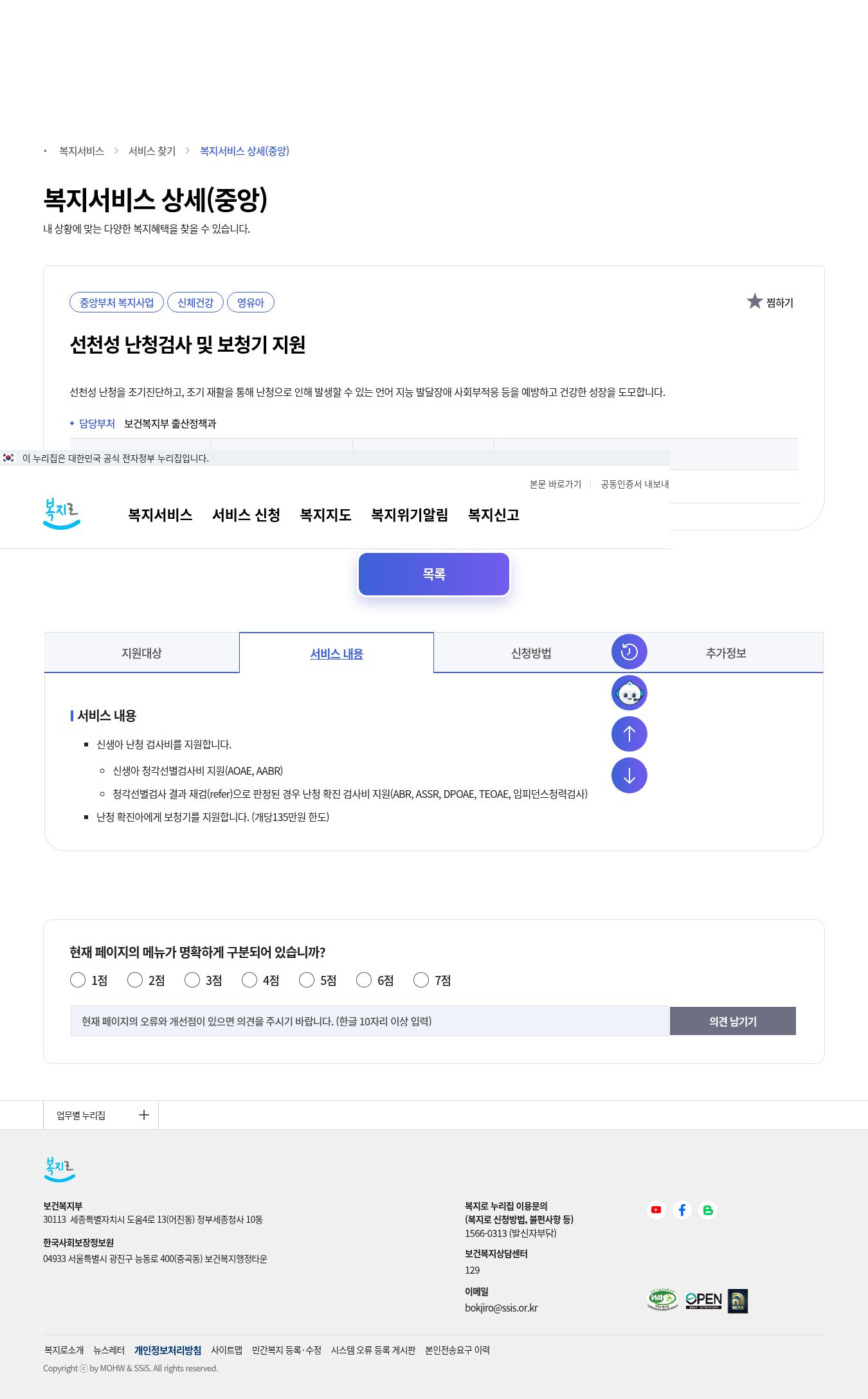 복지로 서비스 내용