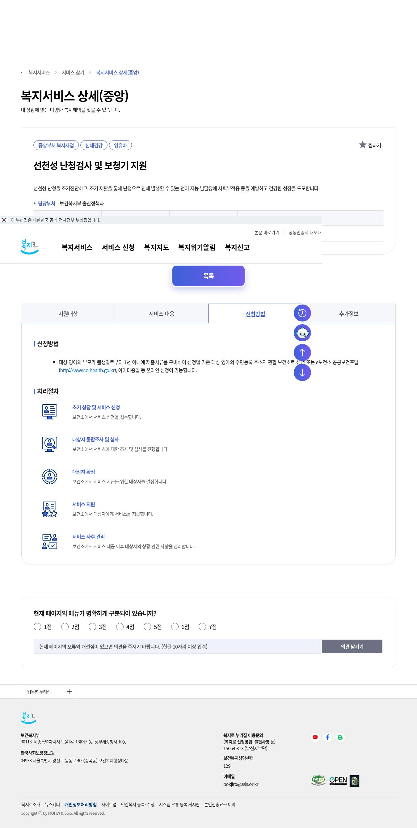 복지로 신청방법