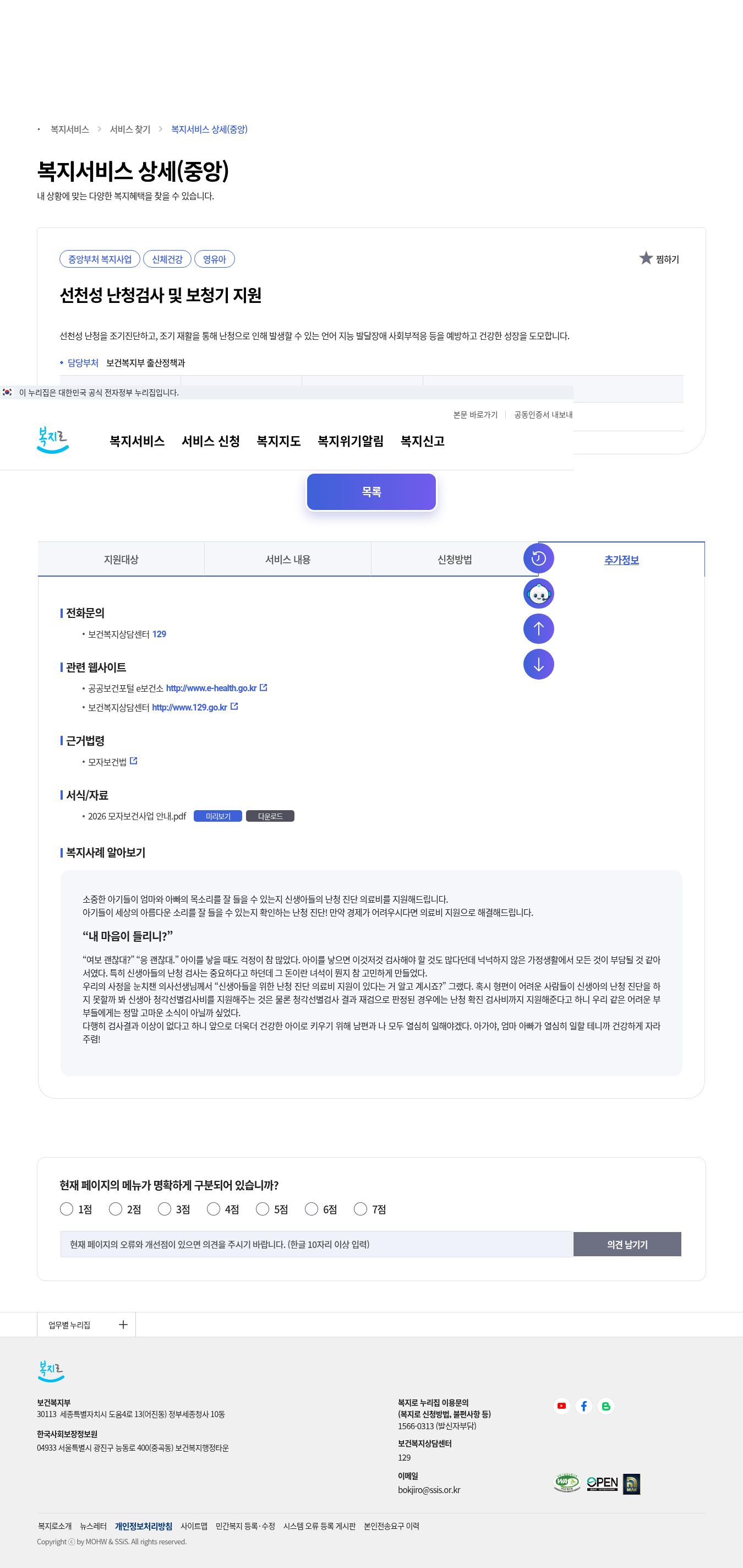 복지로 추가정보