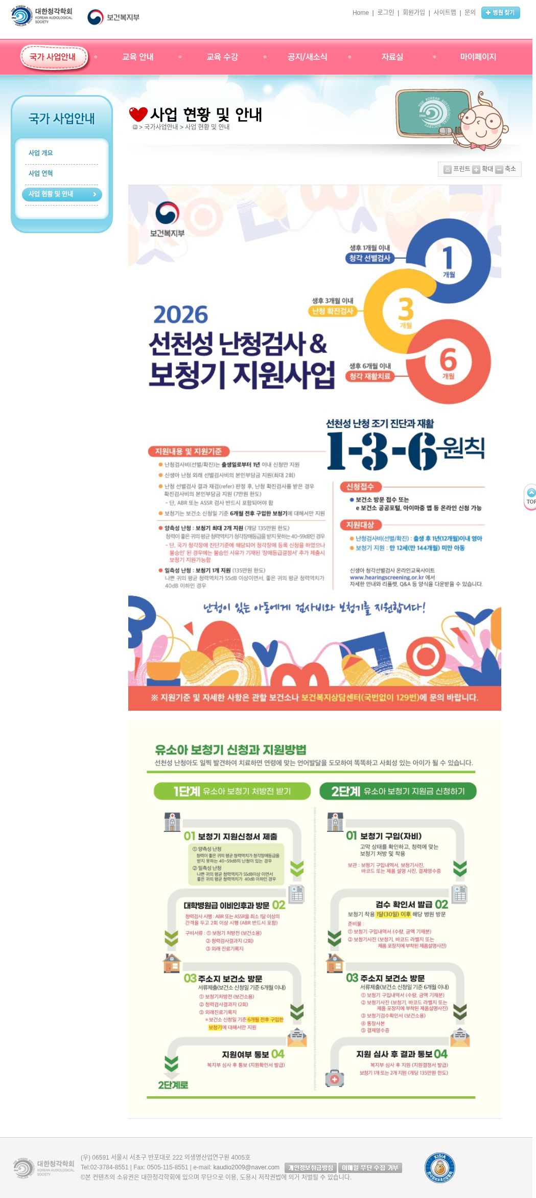 신생아 청각선별검사 누리집 2026 국가사업안내