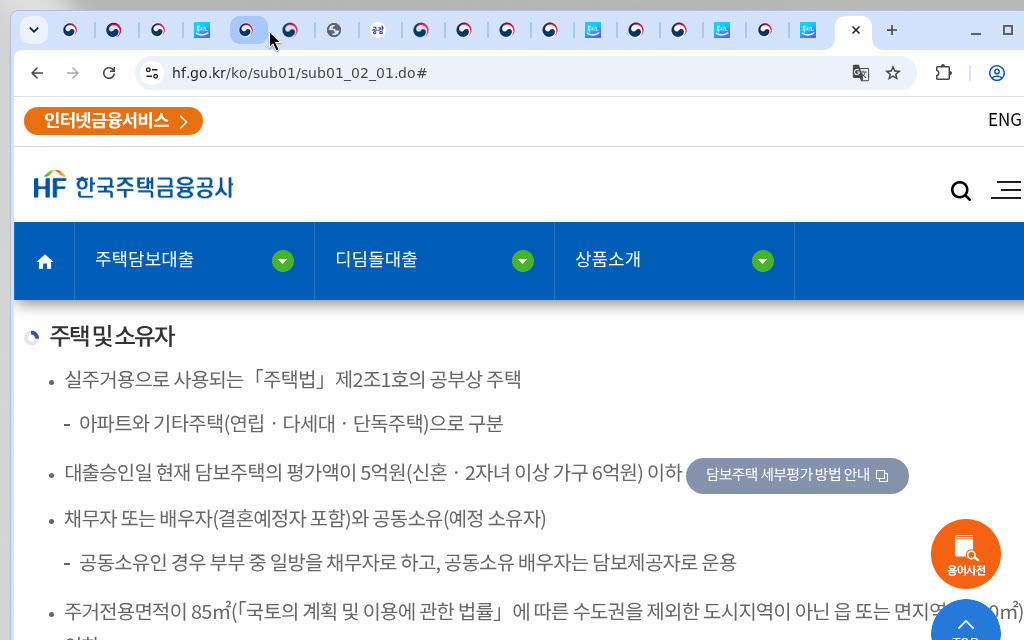 HF 상품요건(소득·자산·주택가액·면적·무주택)