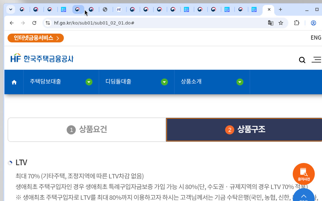 HF 상품구조(한도·만기·LTV·DTI)