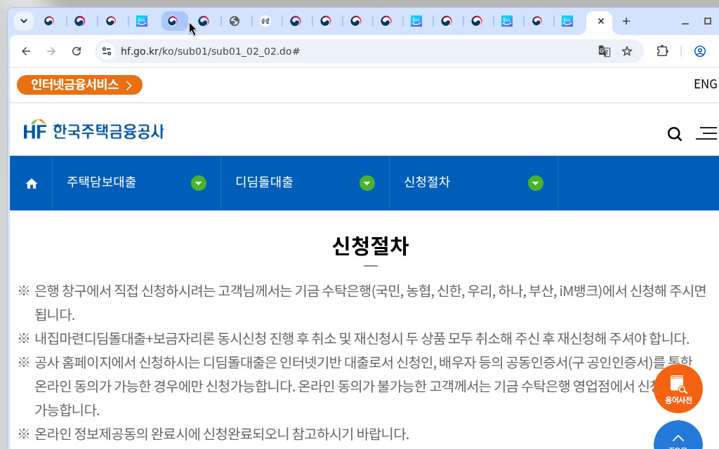 HF 신청절차(’23.8 이후 HF 신청중단·기금e든든/수탁은행)