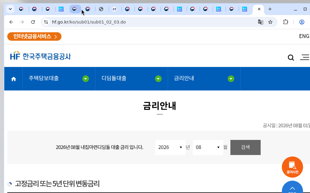 HF 금리안내(공시일 2026.08.01)