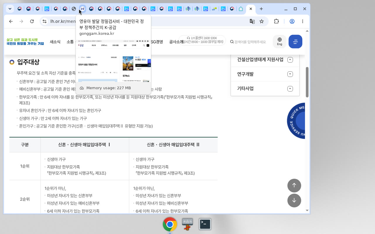LH 입주대상·순위 상단
