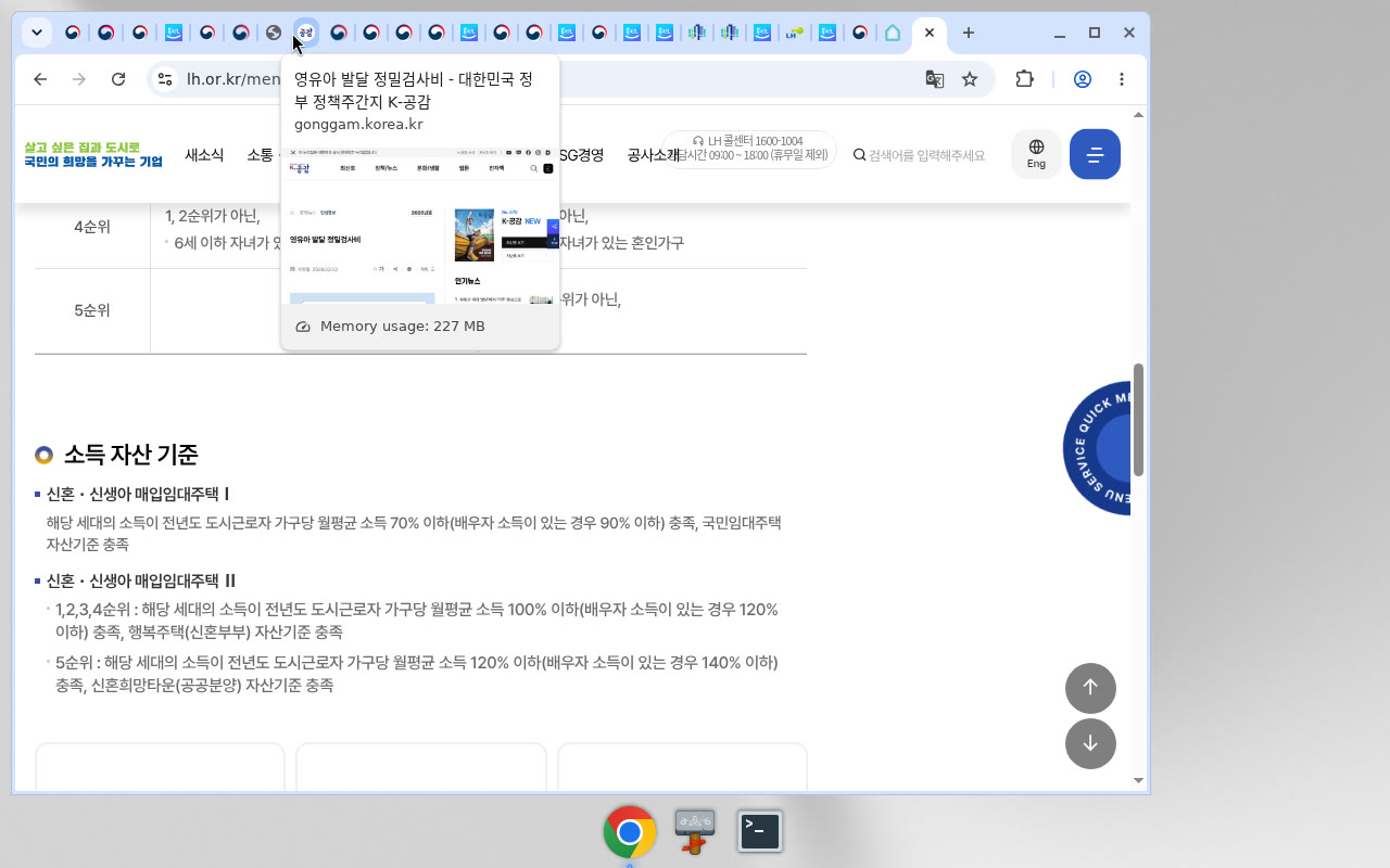 LH 순위·소득·자산 기준